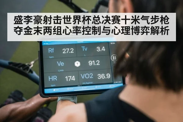 athlete concentration heart rate training