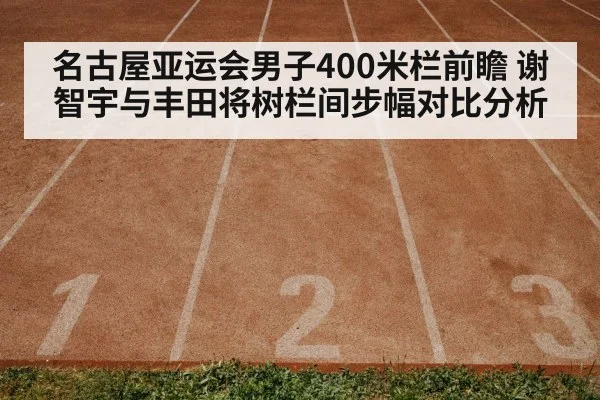 athletics track and field stadium