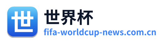 世界杯
